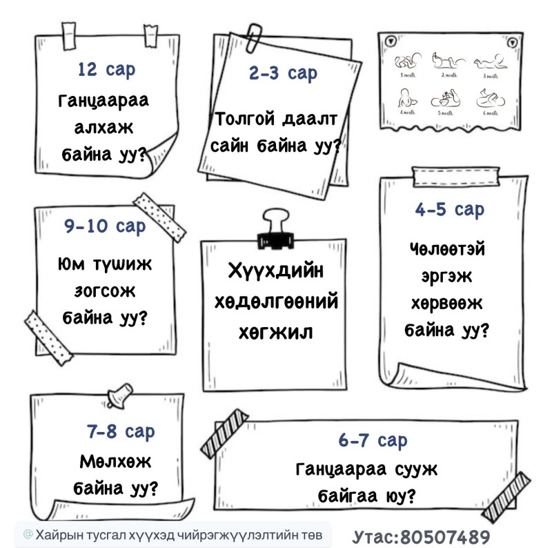 Хүүхдийн хөдөлгөөний хөгжил 
